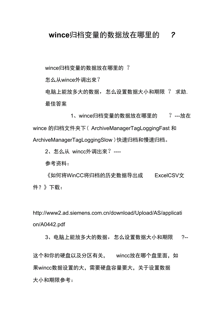 wincc归档变量的数据放在哪里的_第1页