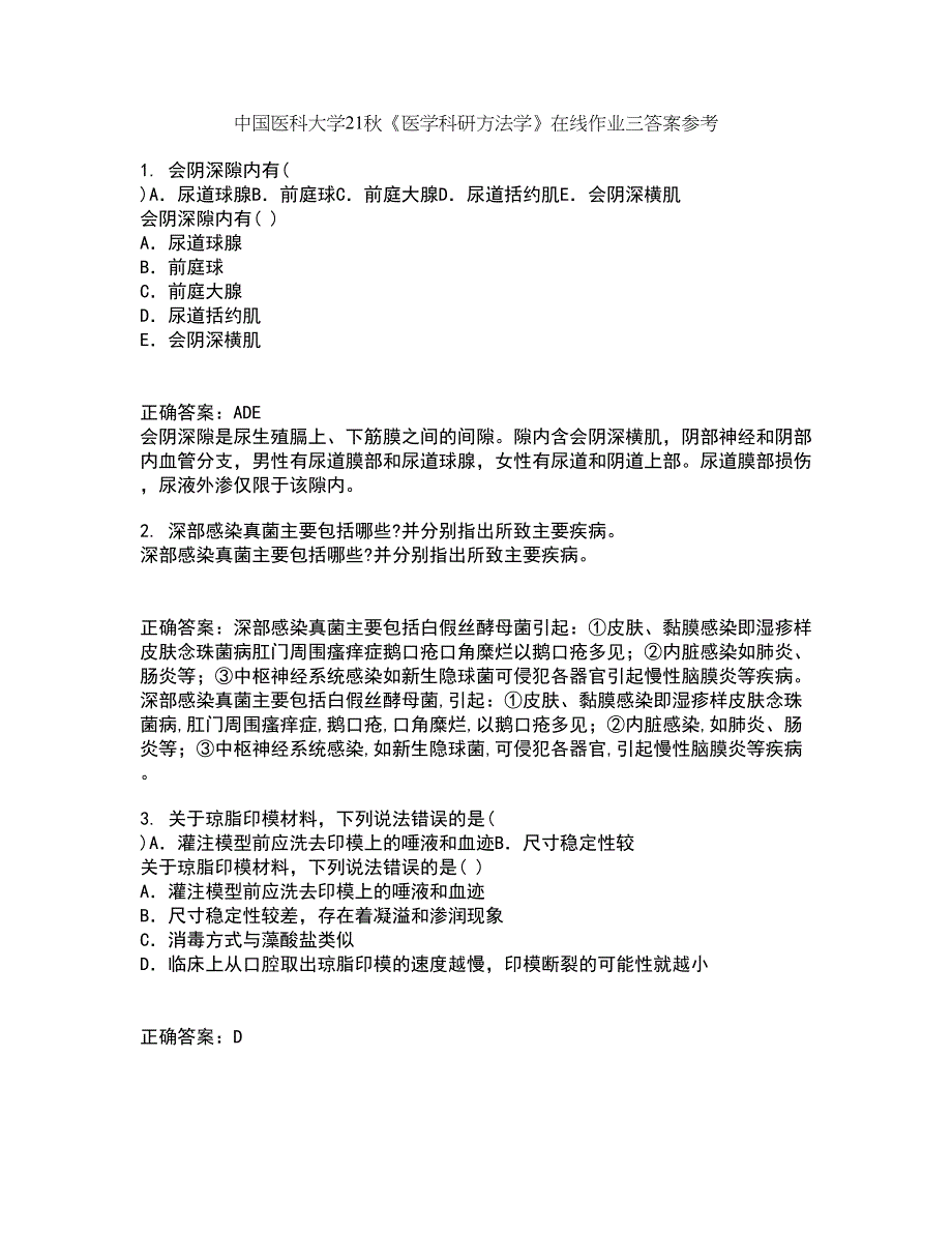 中国医科大学21秋《医学科研方法学》在线作业三答案参考61_第1页