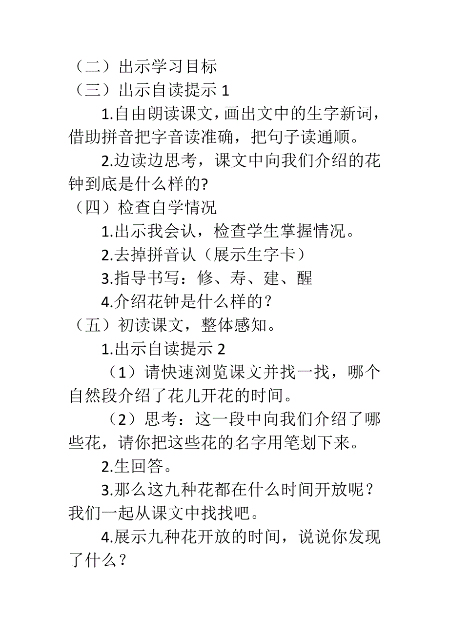 《花钟》教学设计[11].doc_第2页