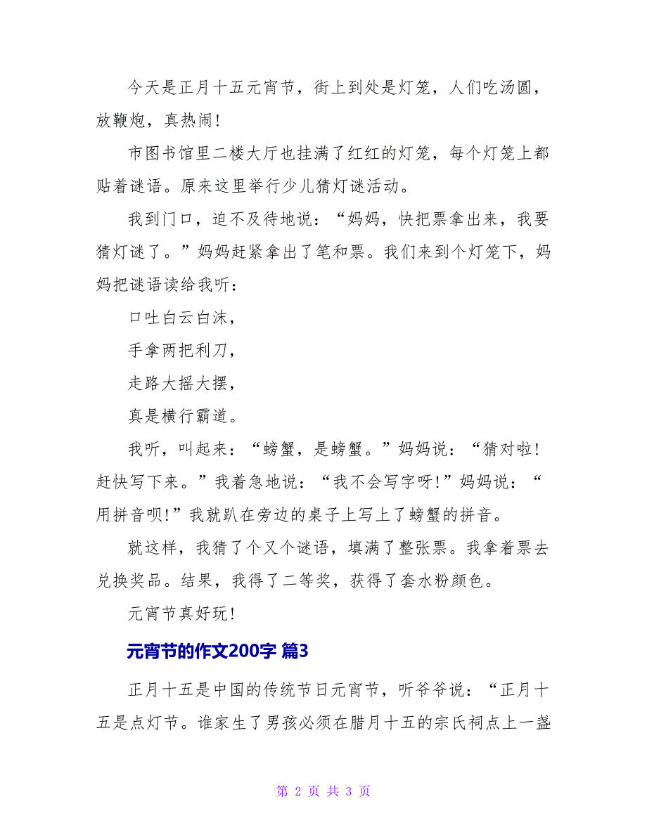 元宵节的作文200字大全_第2页