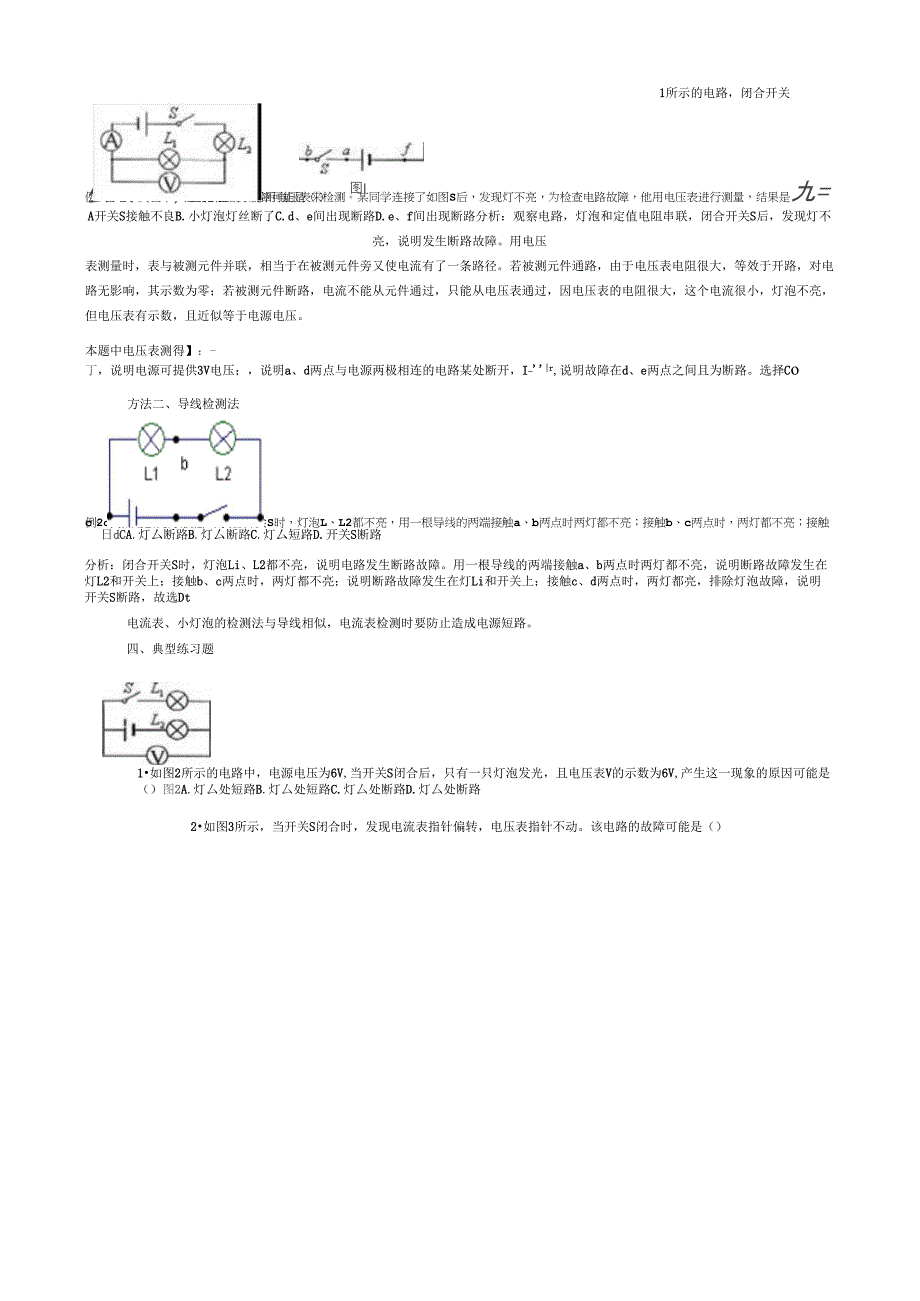 短路与断路现象分析_第2页