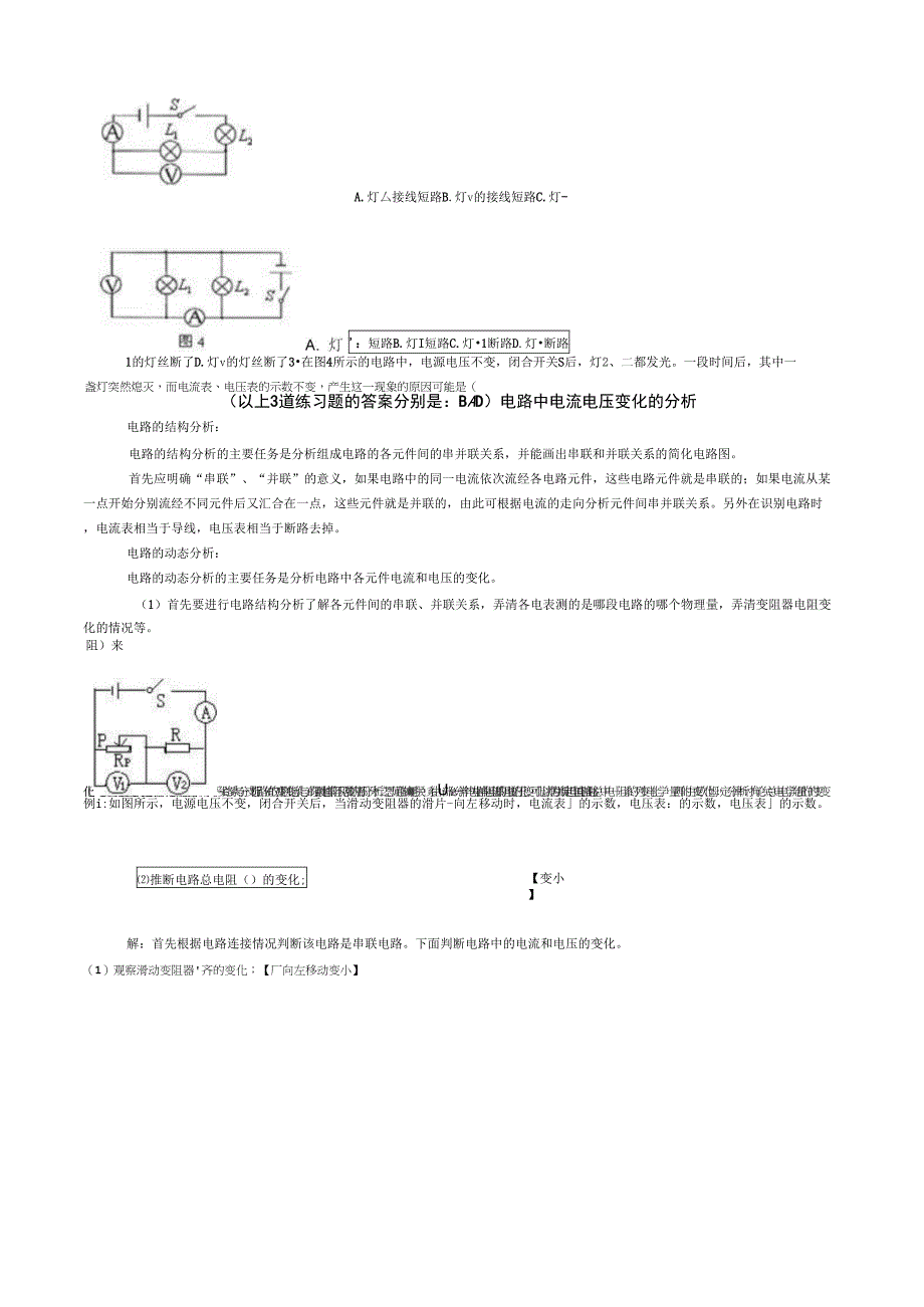 短路与断路现象分析_第3页