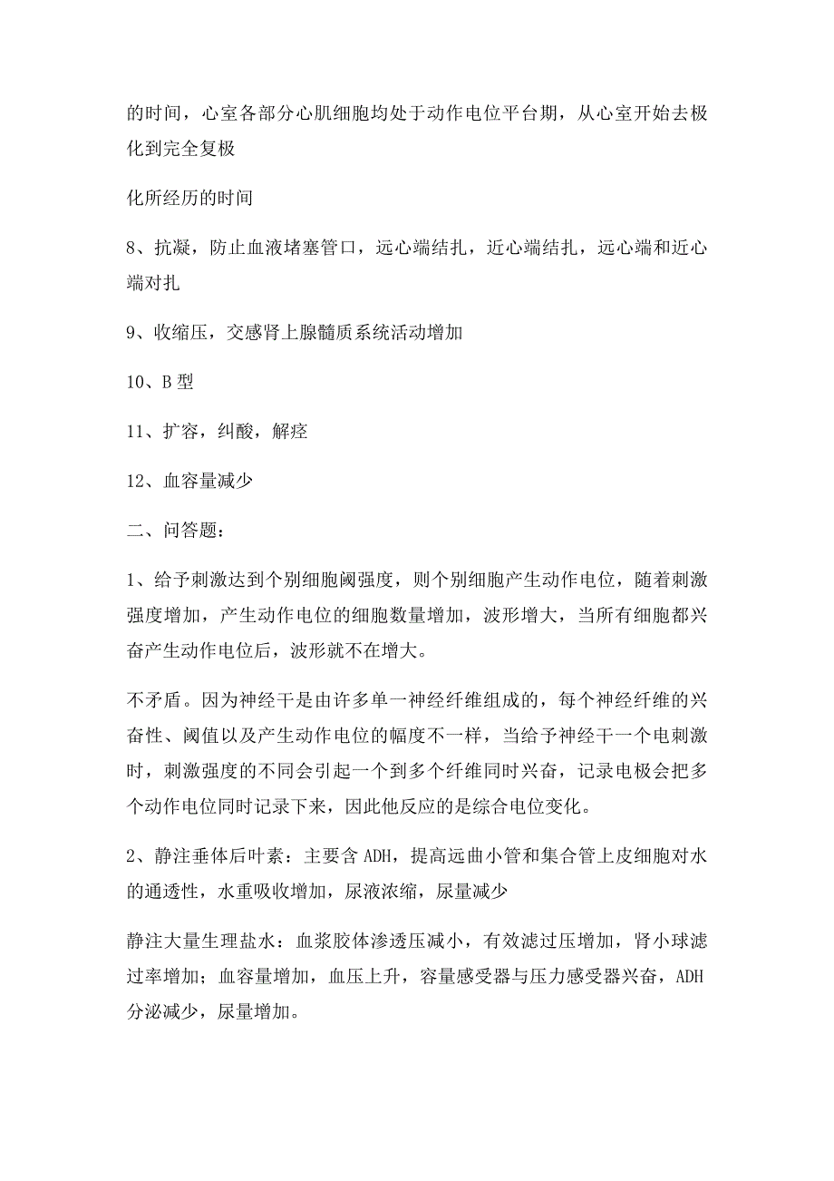 《机能实验学》习题(2)_第4页