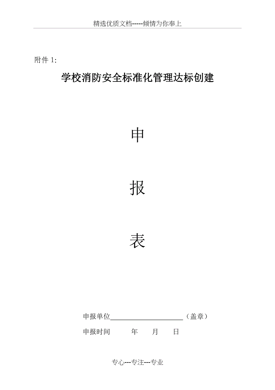 福清市教育系统消防安全标准化管理_第4页