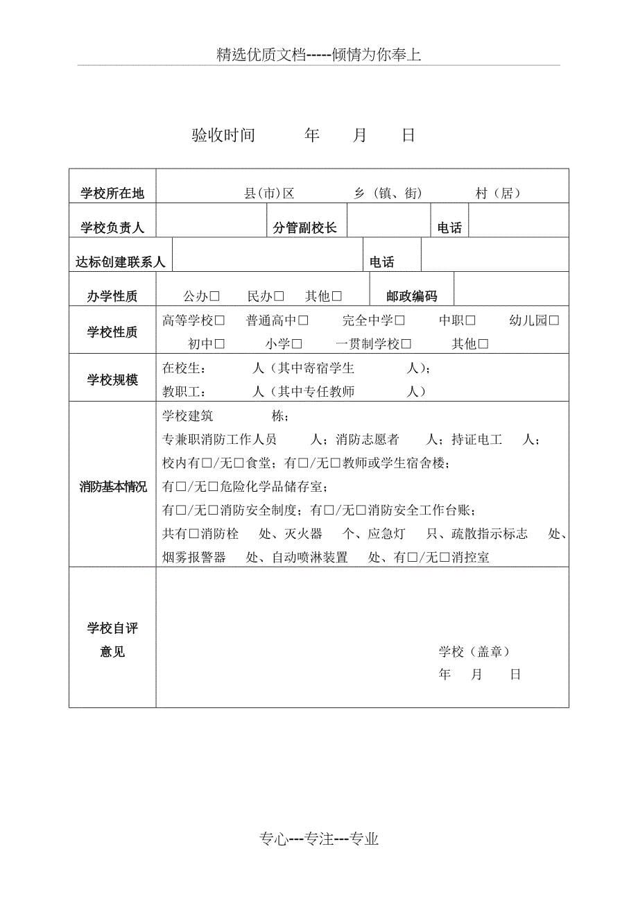 福清市教育系统消防安全标准化管理_第5页