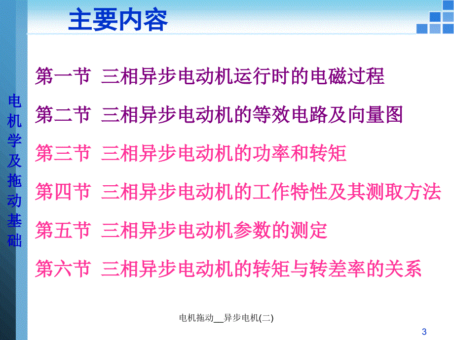 电机拖动异步电机二课件_第3页