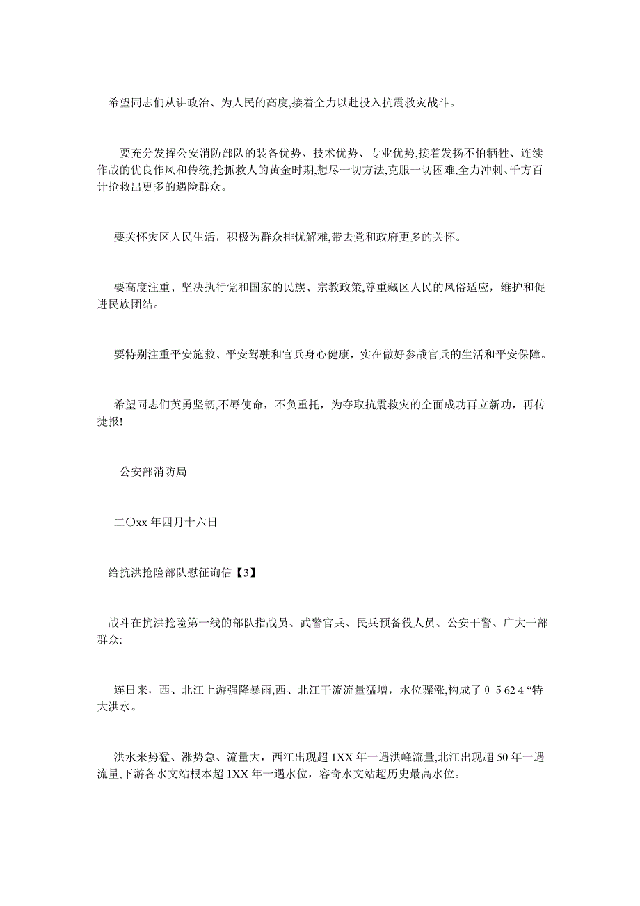 对救灾部队的慰问信范文_第2页