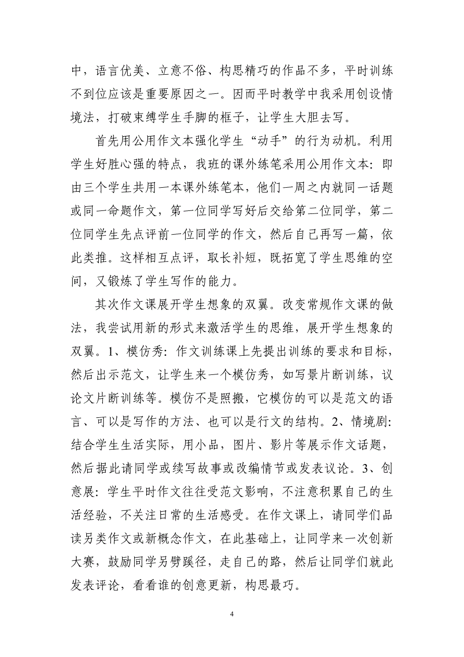 浅谈初中语文教学中的情境创设.doc_第4页