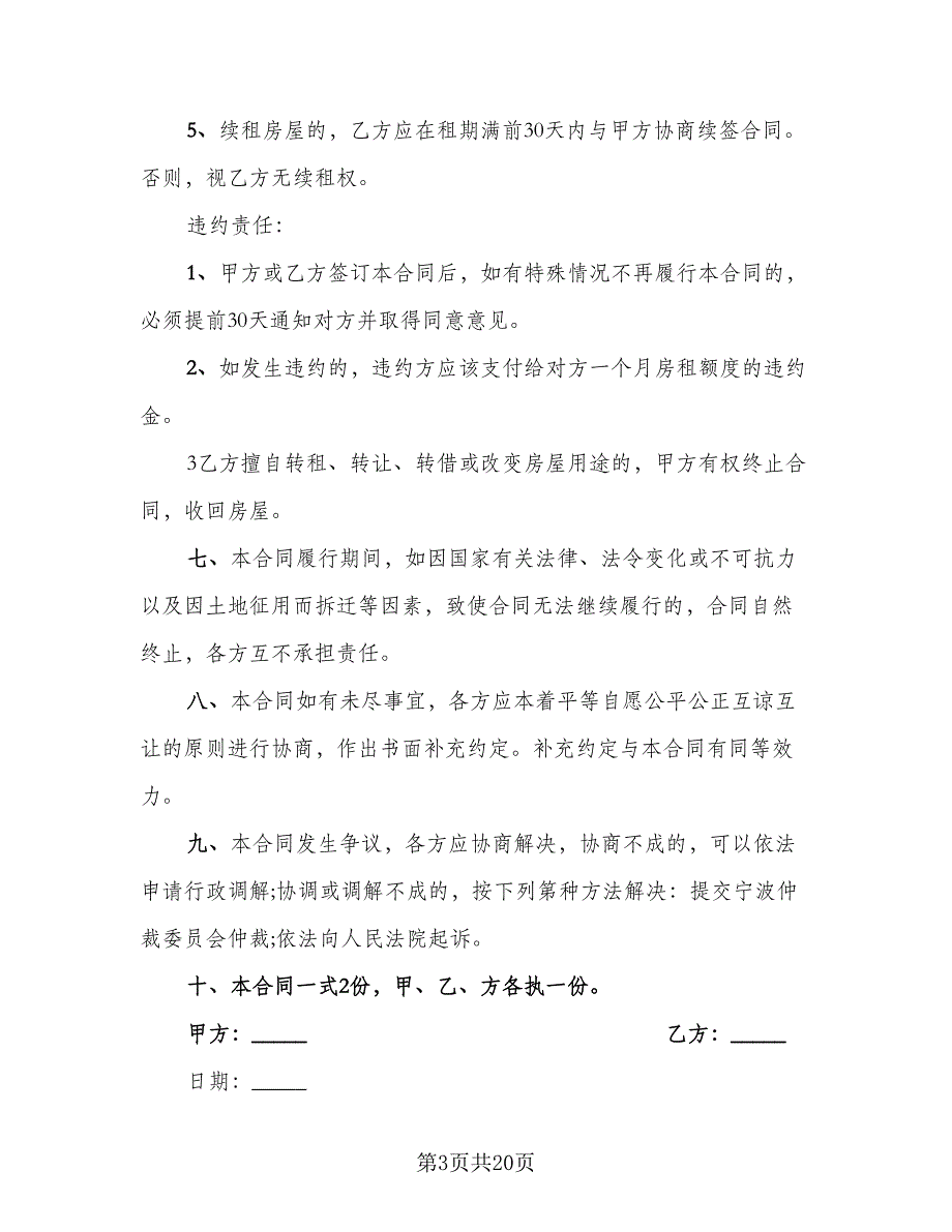 市区房产出租协议常用版（四篇）.doc_第3页