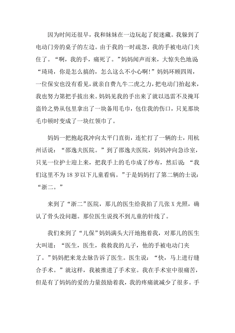 爱的力量初一500字作文_第4页