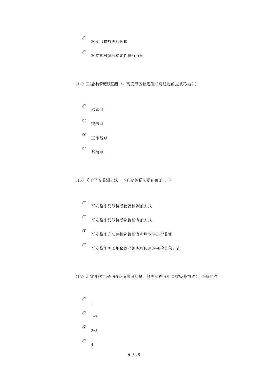 水利工程继续教育量测82分_第5页