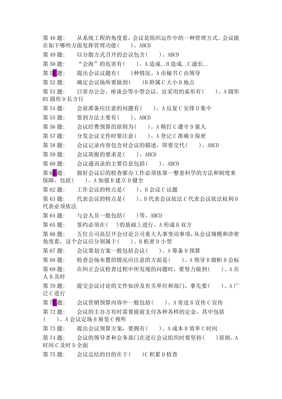 电大职业技能实训-办公室管理_第3页