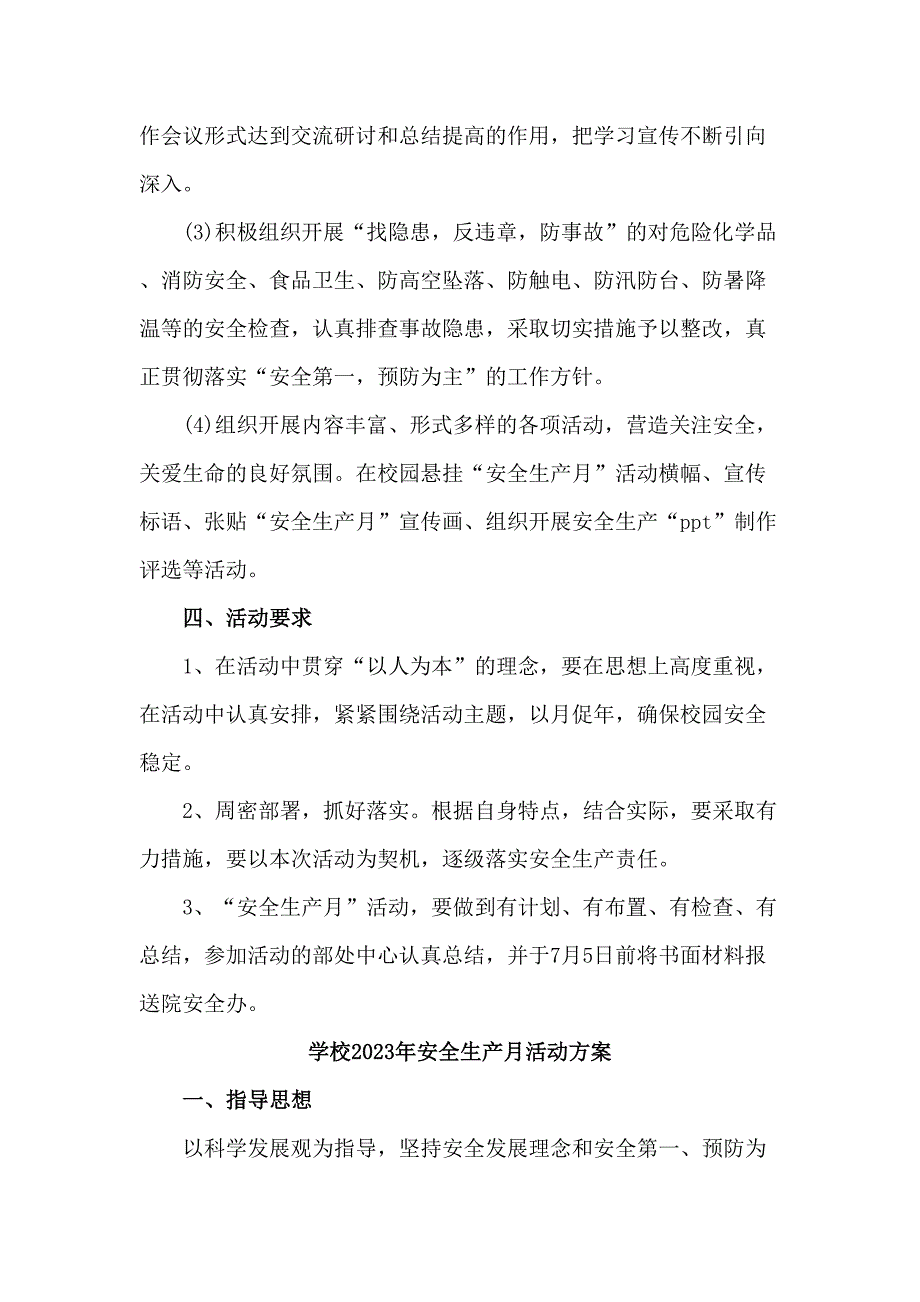 公立学校2023年安全月活动方案（汇编4份）_第2页