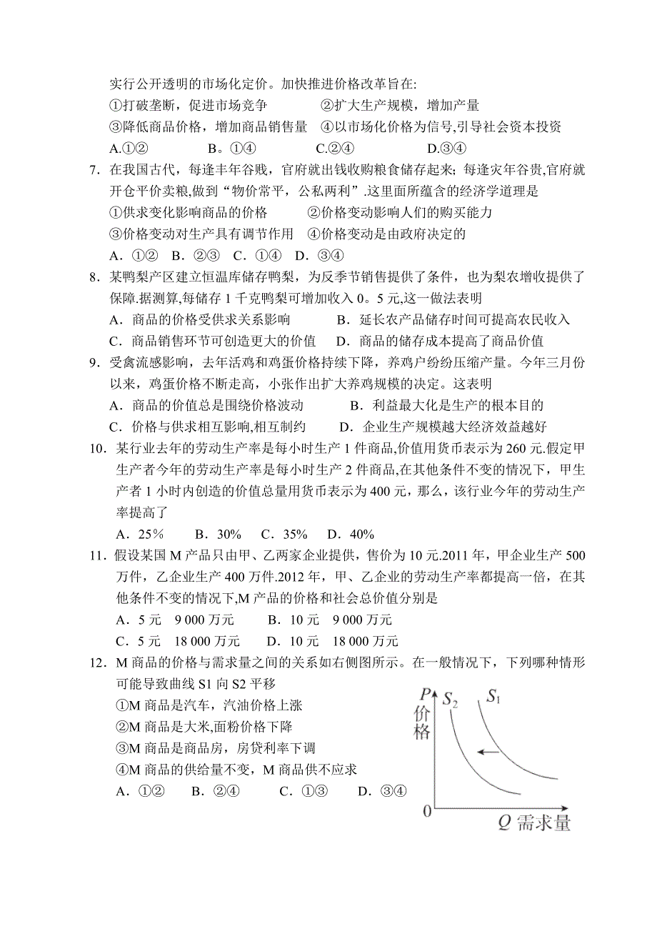 经济生活第二课练习_第2页