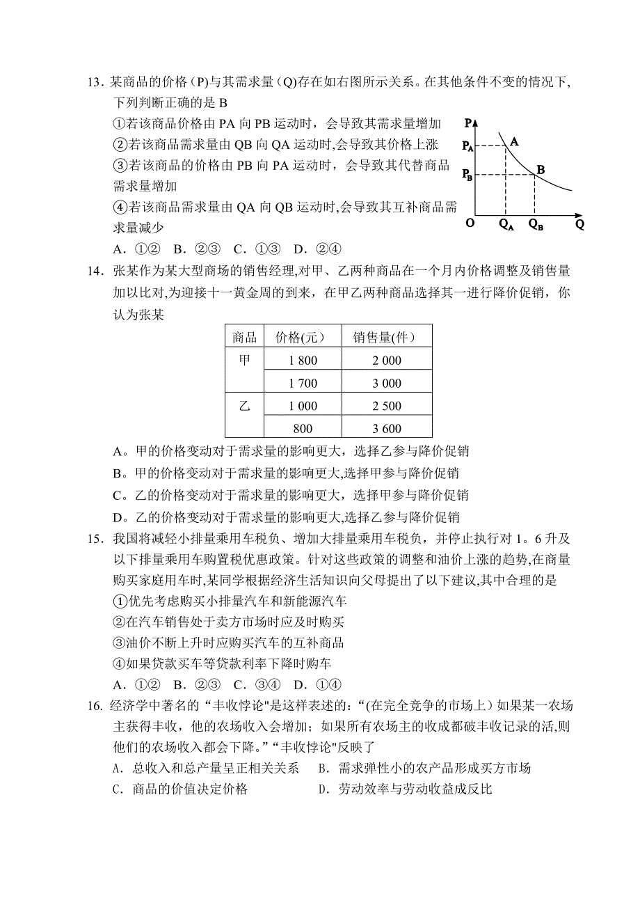 经济生活第二课练习_第3页