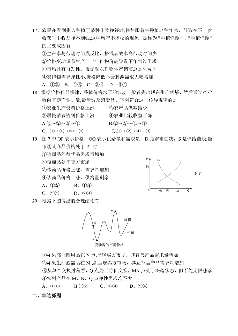 经济生活第二课练习_第4页