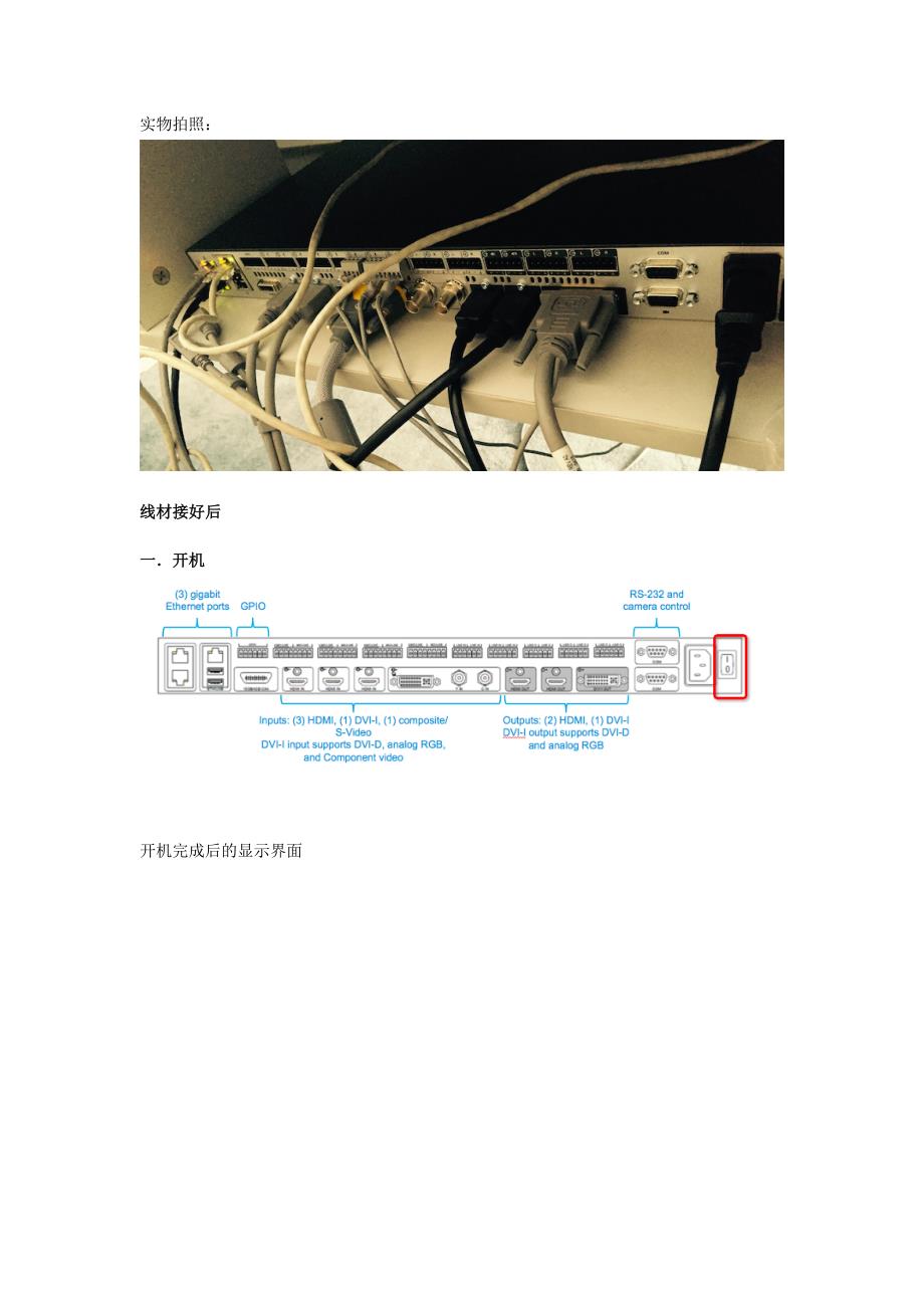 硬件视频系统用户培训手册.doc_第2页