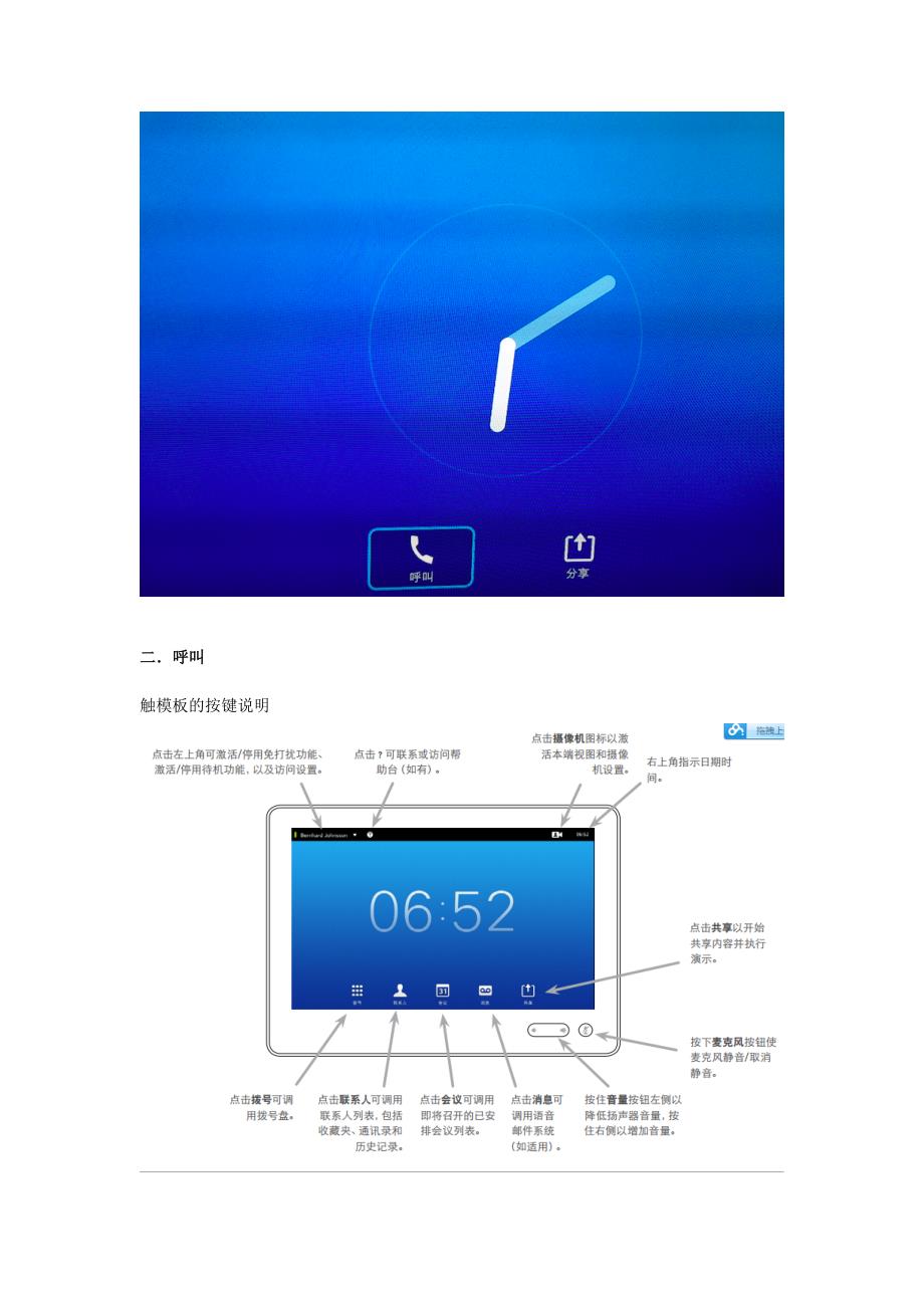 硬件视频系统用户培训手册.doc_第3页