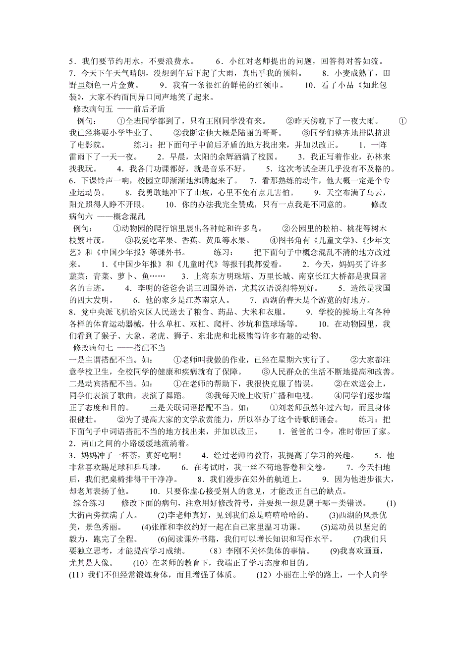 修改病句的几种类型及例句修改病句一.doc_第2页