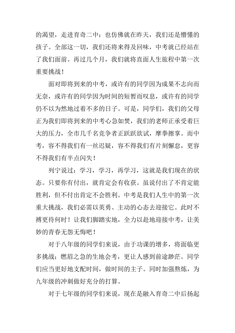 2023年开学学生代表演讲稿(6篇)_第2页