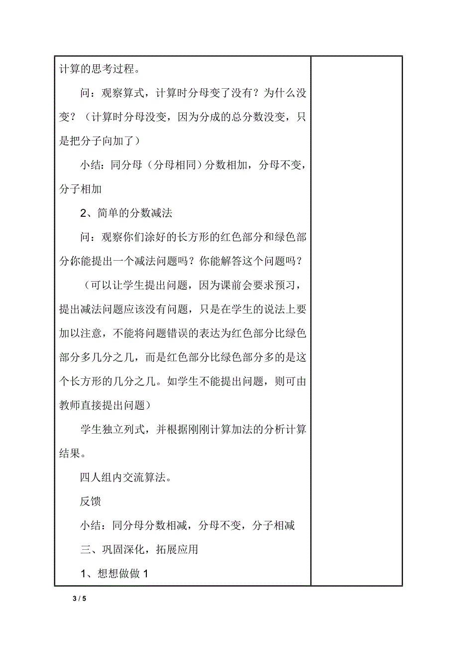 简单的分数加减法教案.doc_第3页