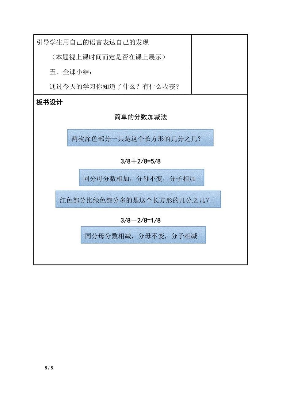 简单的分数加减法教案.doc_第5页