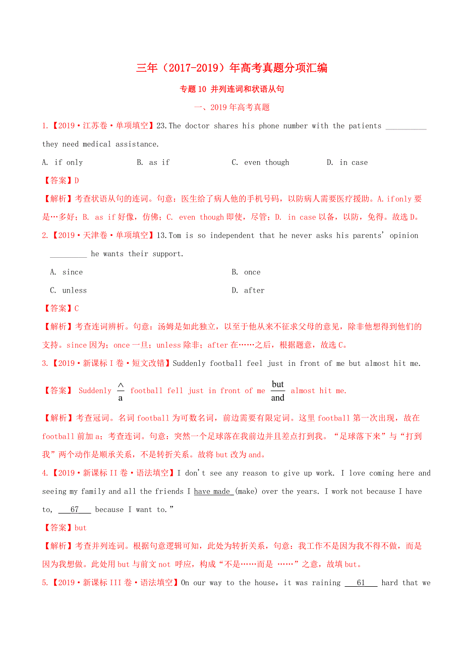 三年高考（2017_2019）高考英语真题分项汇编专题10并列连词和状语从句（含解析）.docx_第1页