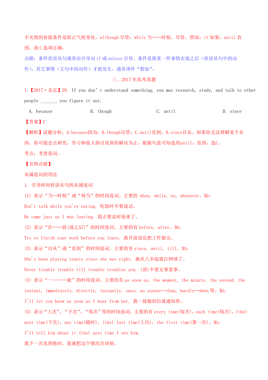 三年高考（2017_2019）高考英语真题分项汇编专题10并列连词和状语从句（含解析）.docx_第3页