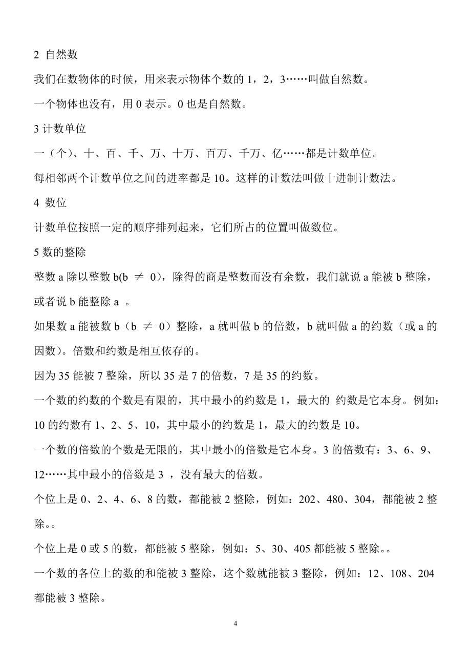 小升初数学总复习资料归纳.doc_第5页