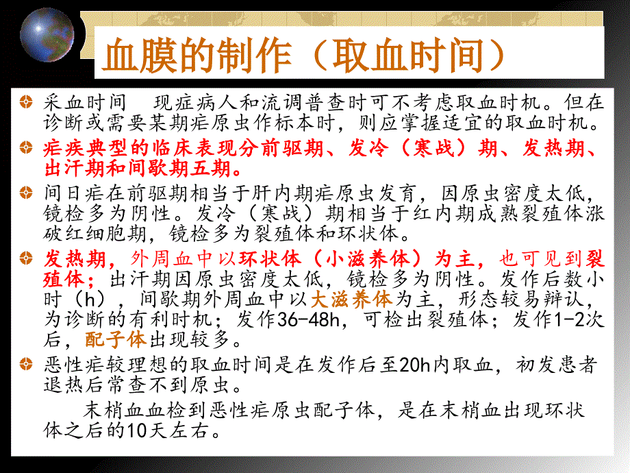 镜检技术PPT课件_第4页