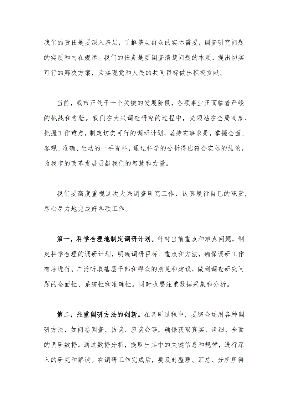 2023年主题教育大兴调查研究专题学习研讨交流发言材料二份文稿_第2页