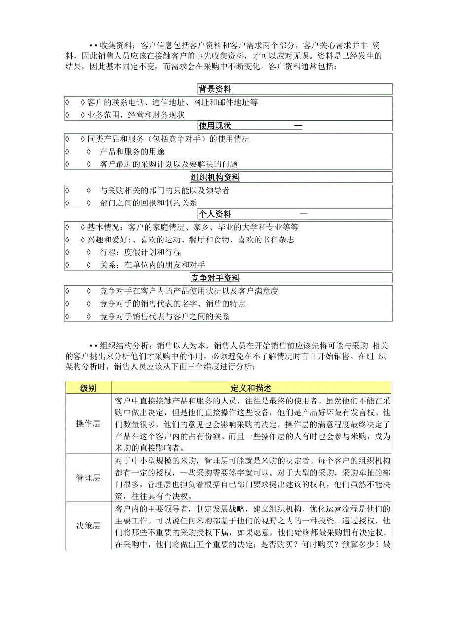 -拓展客户关系的六个关键步骤_第2页