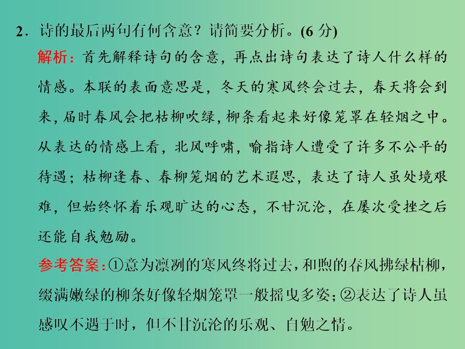 2019届高三语文二轮复习专题二古诗歌阅读第1讲课件.ppt_第4页