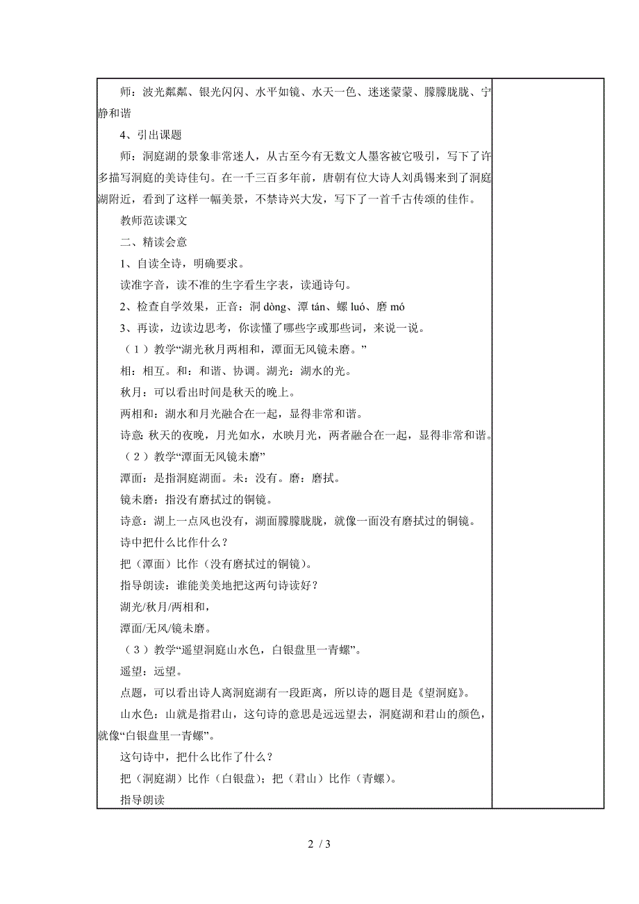 (苏教版)四年级语文教案《古诗两首(望洞庭)》_第2页