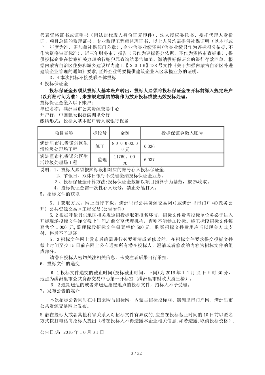 满洲里市扎赉诺尔区生活垃圾处理场工程监理.doc_第3页