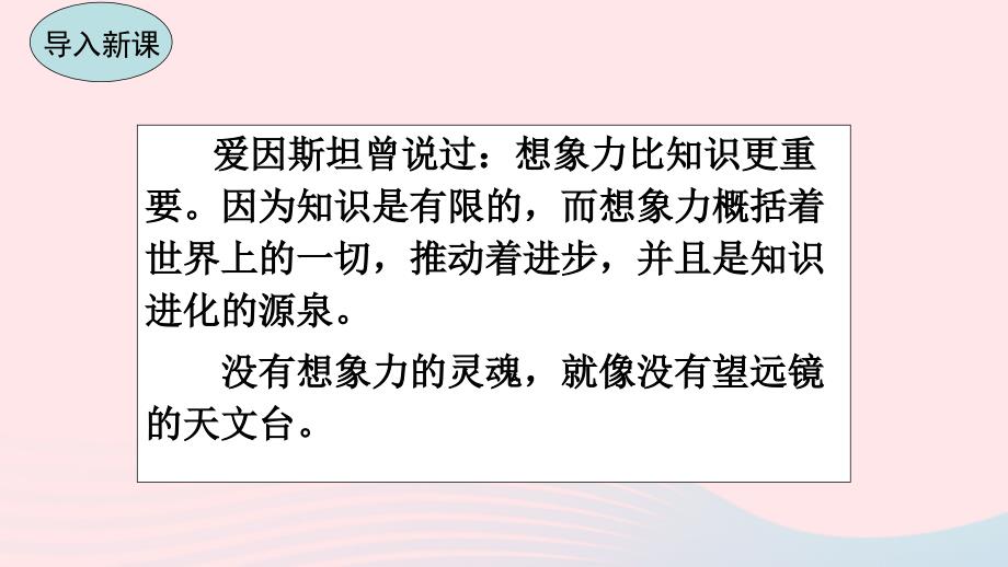 最新七年级语文上册第六单元写作指导发挥联想和想象教学课件新人教版新人教级上册语文课件_第2页