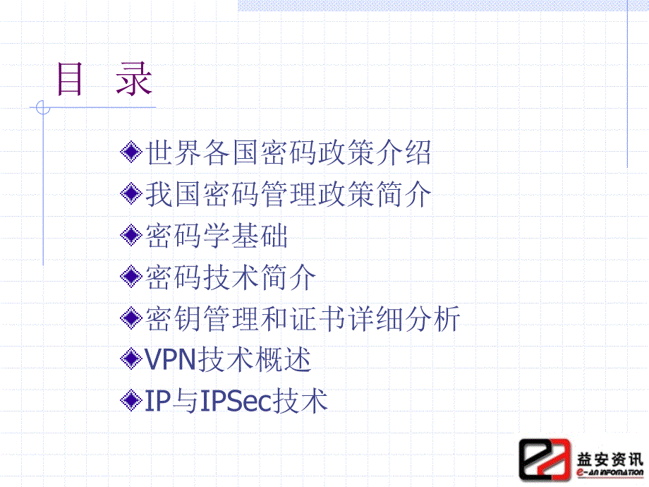 信息系统安全技术加密技术综述_第2页