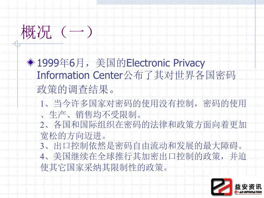 信息系统安全技术加密技术综述_第3页