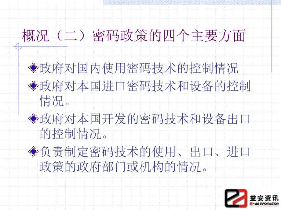 信息系统安全技术加密技术综述_第4页