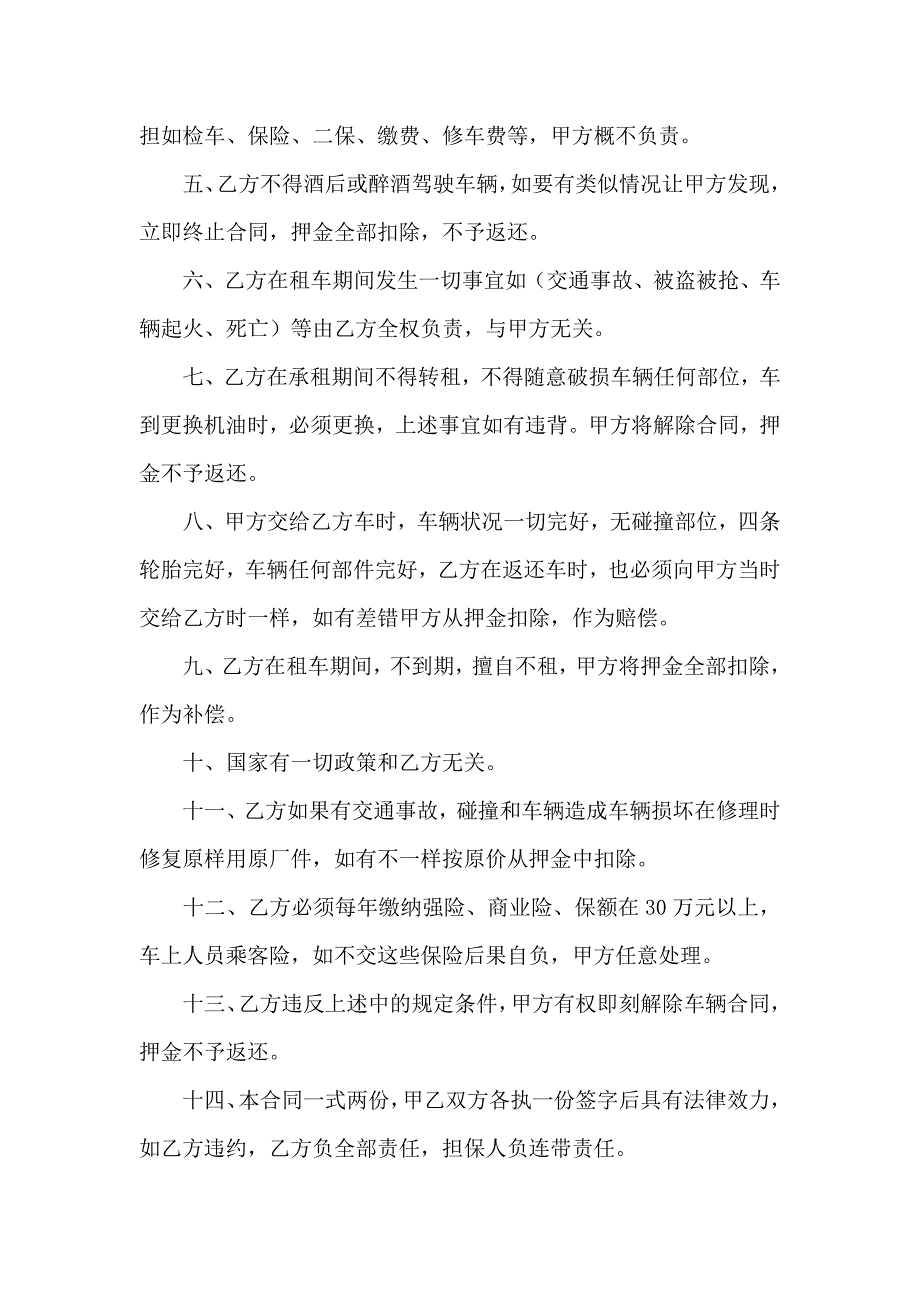 车辆租赁合同汇编九篇_第4页