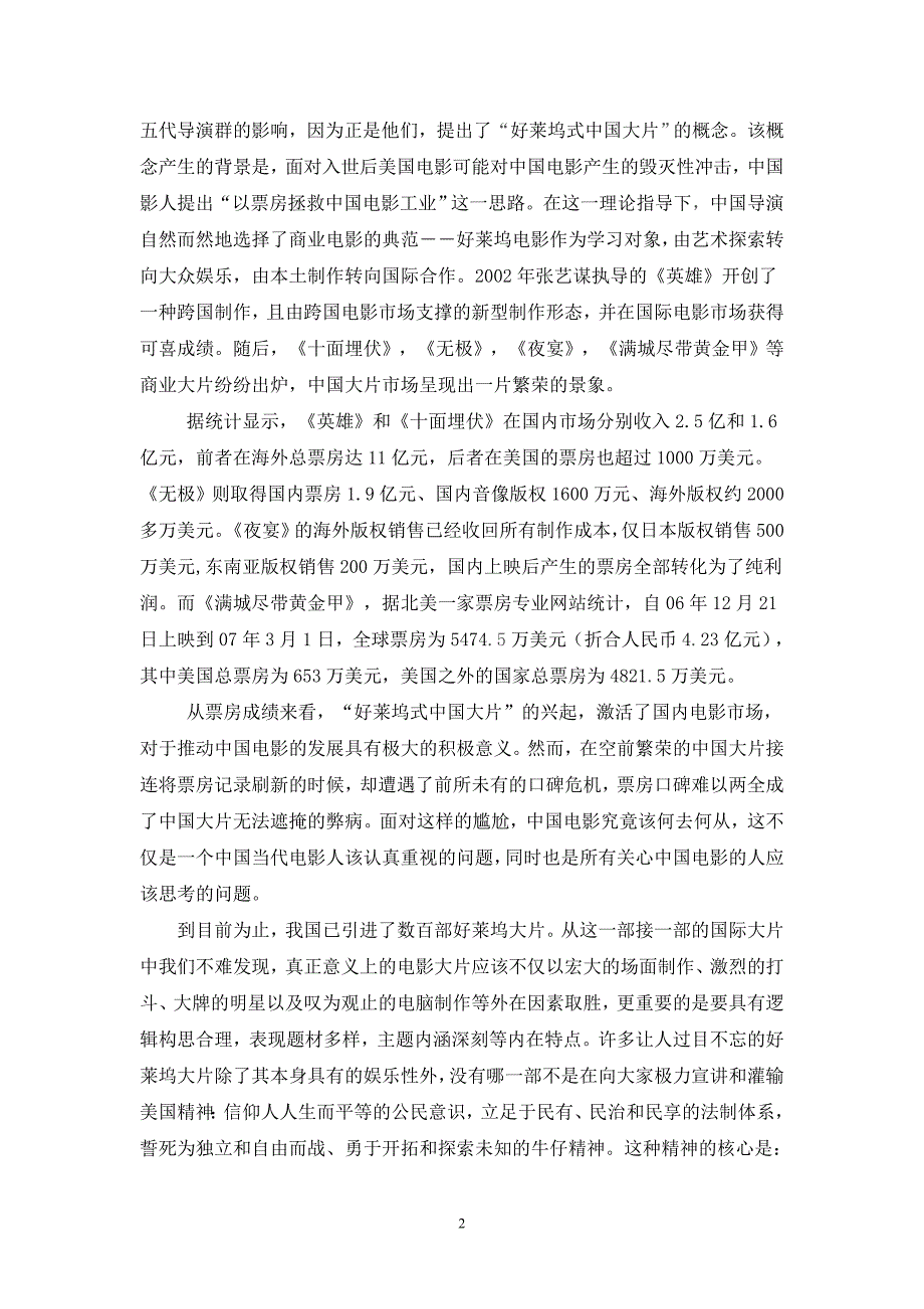 当代中国电影发展之我见(改) (1).doc_第3页