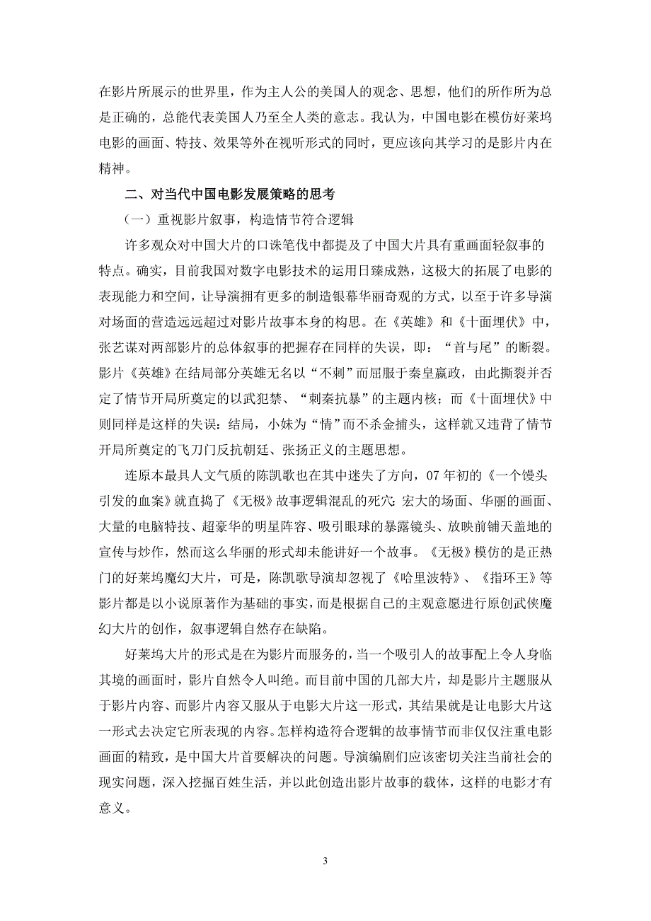 当代中国电影发展之我见(改) (1).doc_第4页