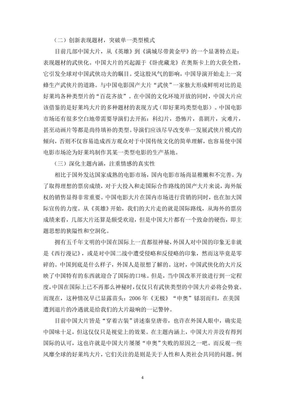 当代中国电影发展之我见(改) (1).doc_第5页