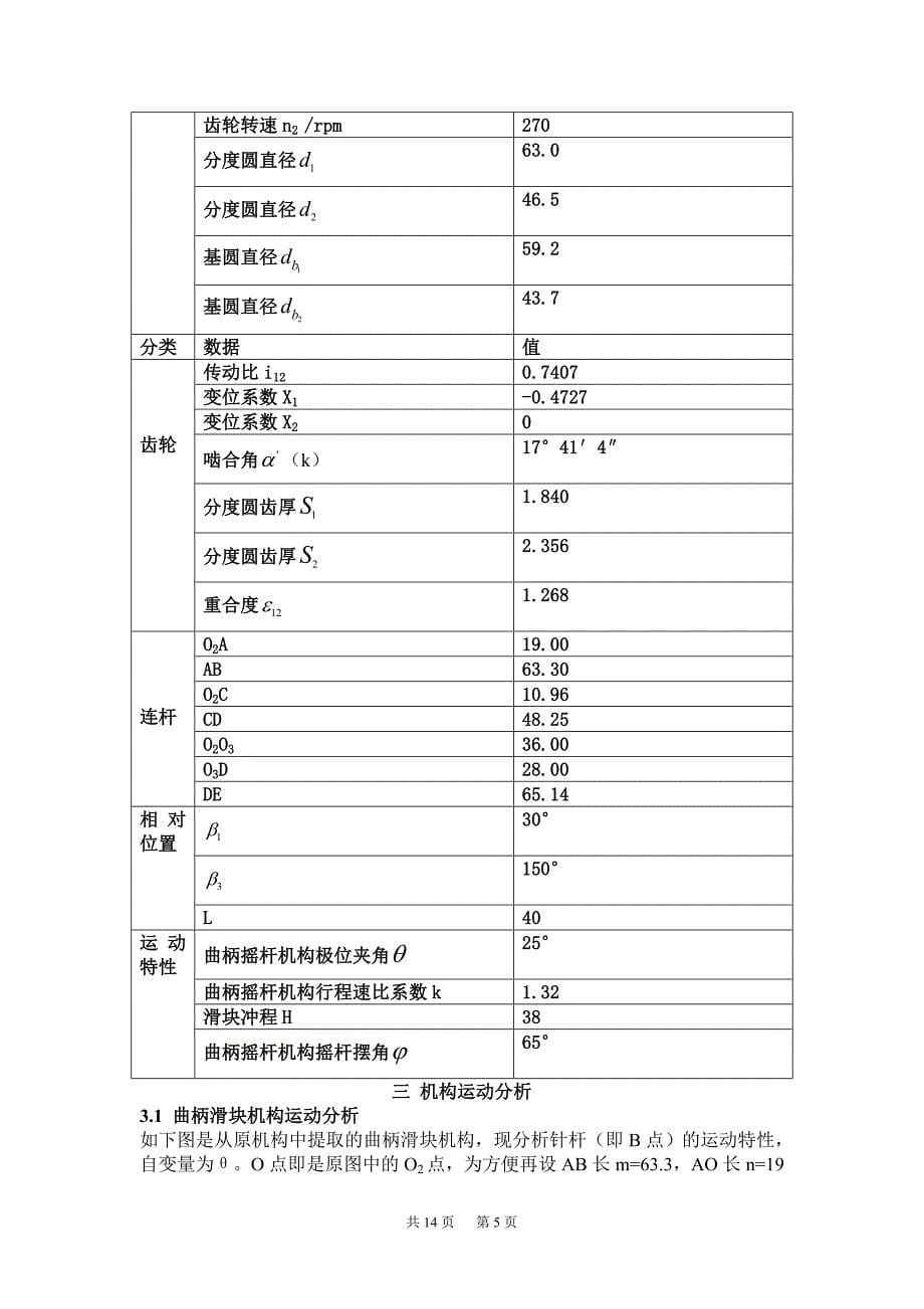 机械原理课程设计 缝纫机导针与紧线机构_第5页