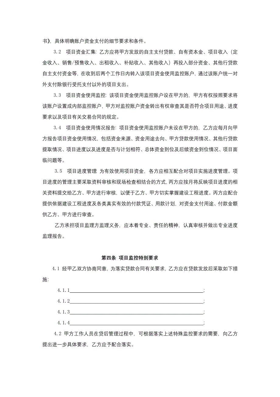 银行固定资产贷款项目监管协议(三方)模版.docx_第3页