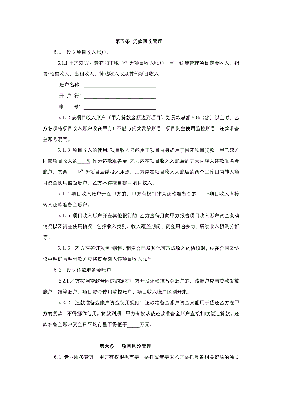 银行固定资产贷款项目监管协议(三方)模版.docx_第4页