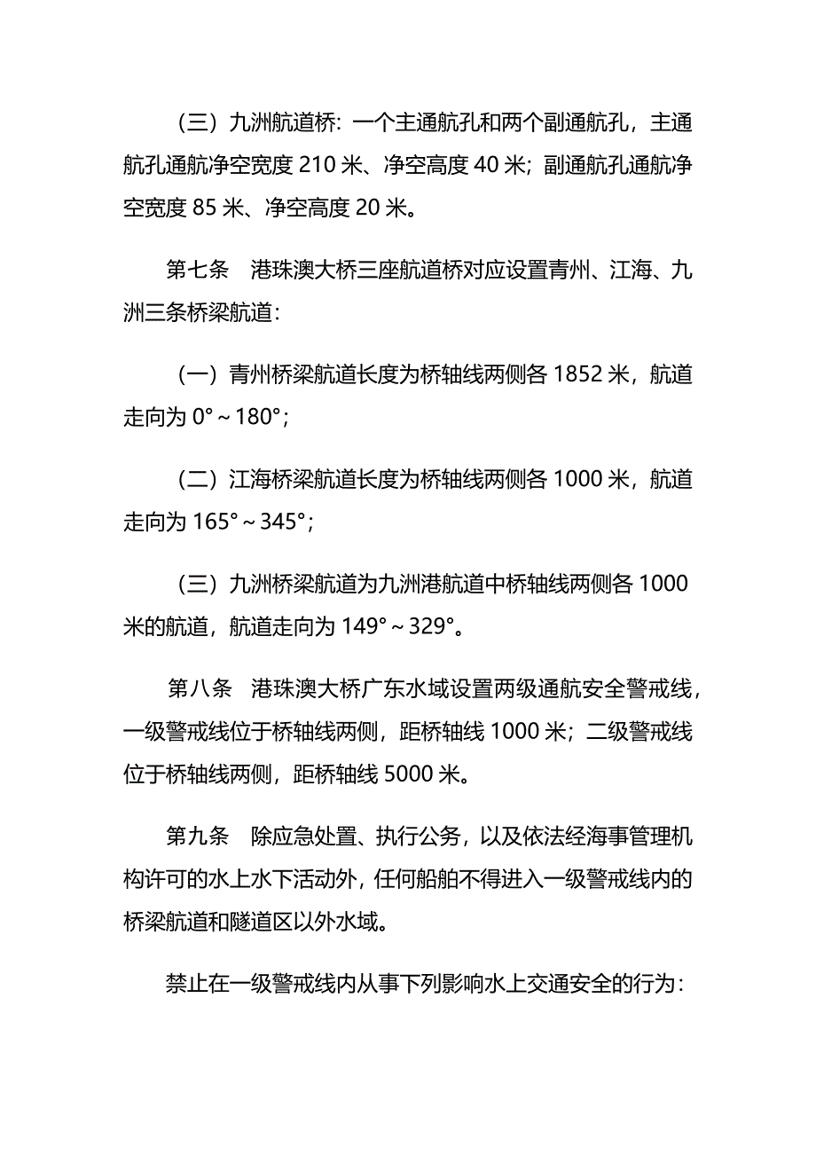 港珠澳大桥广东水域通航安全管理办法.docx_第3页