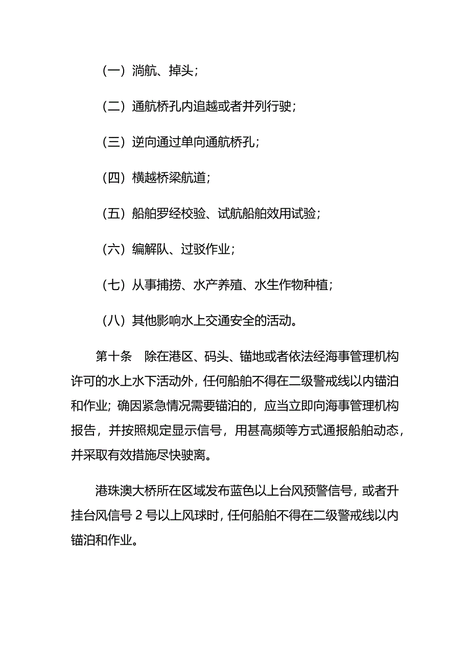 港珠澳大桥广东水域通航安全管理办法.docx_第4页