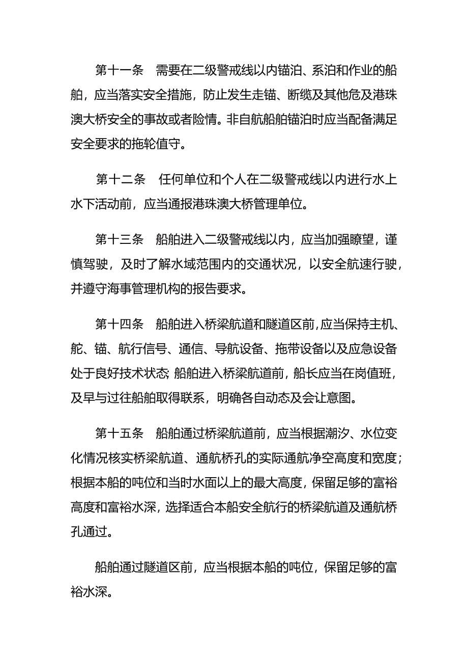 港珠澳大桥广东水域通航安全管理办法.docx_第5页