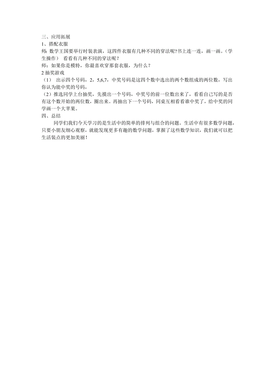 排列组合教案人教版二年级上册数学广角_第2页